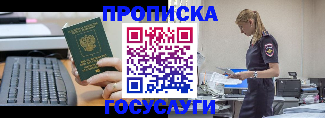 прописка законно в Котельниково