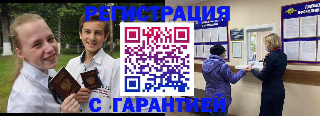 прописка для школы в Котельниково